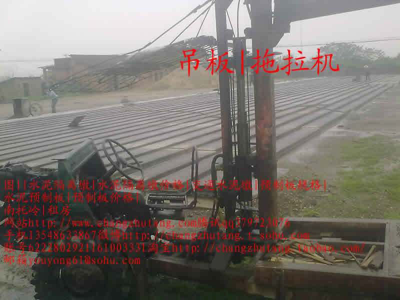 长沙图||水泥隔离墩|水泥隔离墩价格|交通水泥墩|预制板规格|水泥预制板|预制板价格|
|预制板|楼板|预制楼板|楼板|水泥板|水泥制品